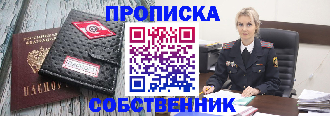 прописка для работы в Снежинске
